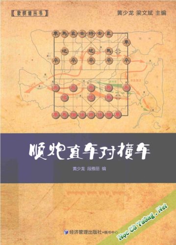 Thuận Pháo Trực Xa đối Hoành Xa