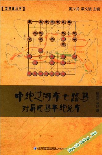 Trung Pháo Quá Hà Xa Thất Lộ Mã đối Bình Phong Mã Bình Pháo Đổi Xe