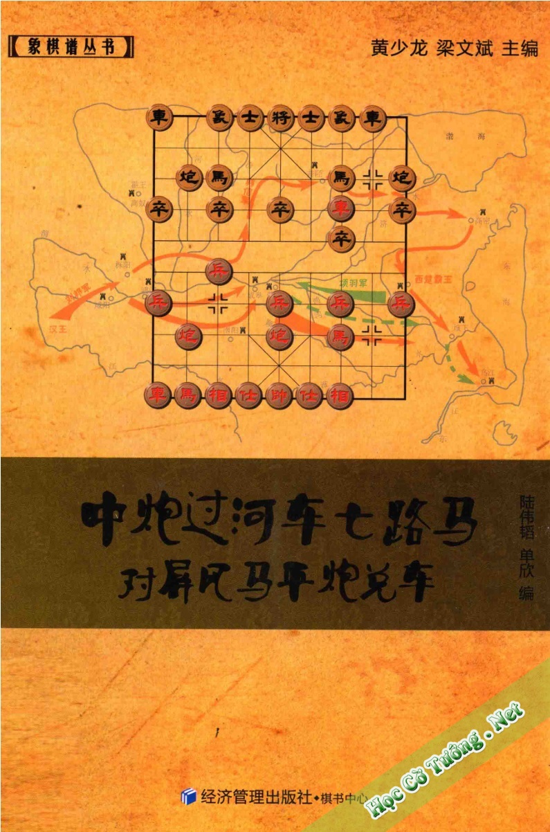 Trung Pháo Quá Hà Xa Thất Lộ Mã đối Bình Phong Mã Bình Pháo Đổi Xe – 中炮过河车七路马对屏风马平炮兑车