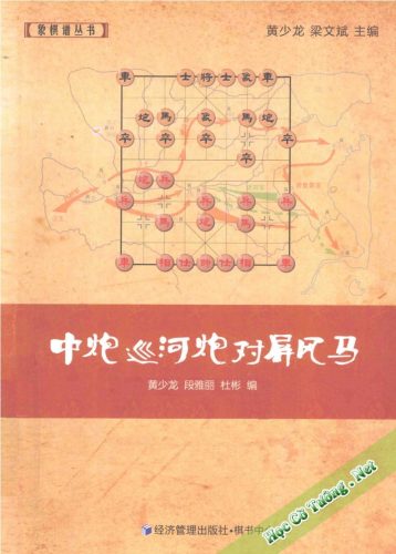 Trung Pháo Tuần Hà Pháo đối Bình Phong Mã