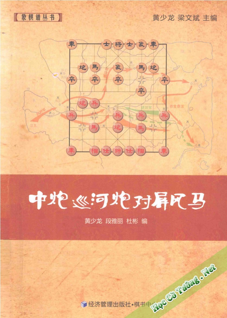 Trung Pháo Tuần Hà Pháo đối Bình Phong Mã – 中炮巡河炮对屏风马