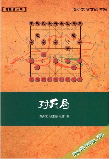 Đối Binh Cuộc – 对兵局