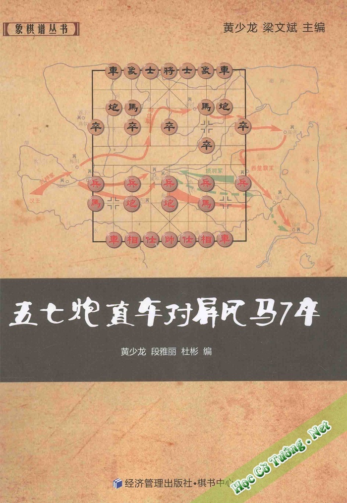 Ngũ Thất Pháo Trực Xa đối Bình Phong Mã 7 Tốt – 五七炮直车对屏风马7卒