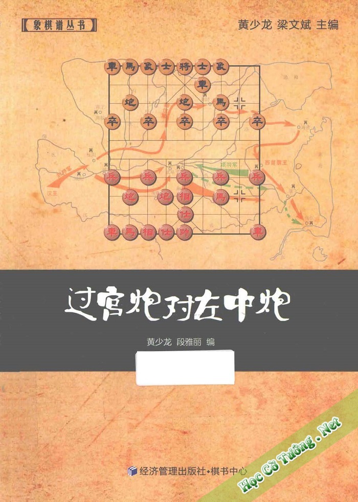 Quá Cung Pháo đối Tả Trung Pháo – 过宫炮对左中炮