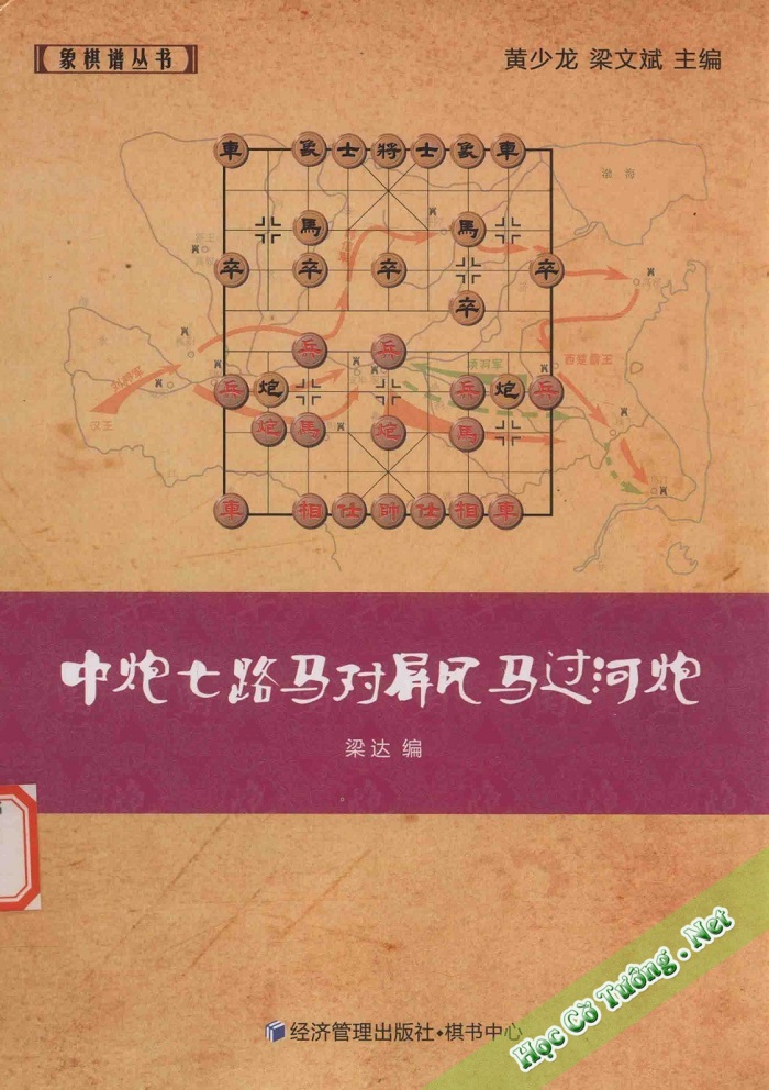 Trung Pháo Thất Lộ Mã đối Bình Phong Mã Quá Hà Pháo – 中炮七路马对屏风马过河炮
