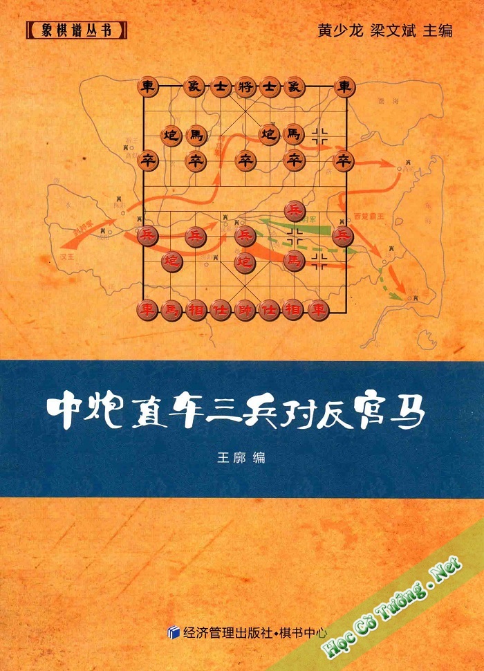 Trung Pháo Trực Xa Tam Binh đối Phản Cung Mã – 中炮直车三兵对反宫马