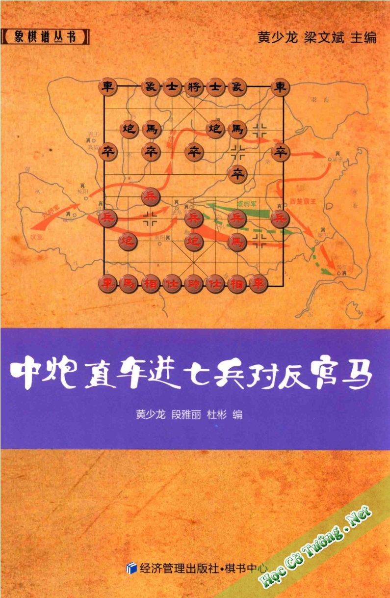 Trung Pháo Trực Xa Tiến Thất Binh đối Phản Cung Mã – 中炮直车进七兵对反宫马