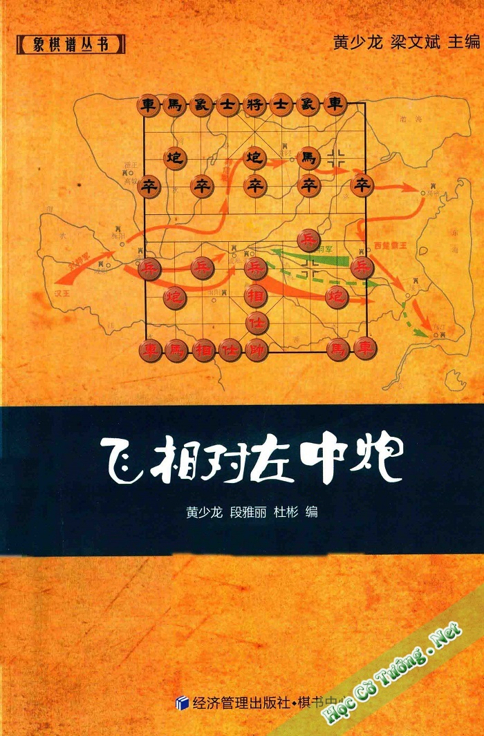 Phi Tượng đối Tả Trung Pháo – 飞相对左中炮