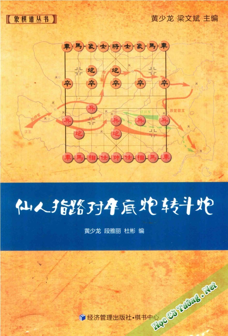 Tiên Nhân Chỉ Lộ đối Tốt Để Pháo chuyển Đấu Pháo – 仙人指路对卒底炮转斗炮