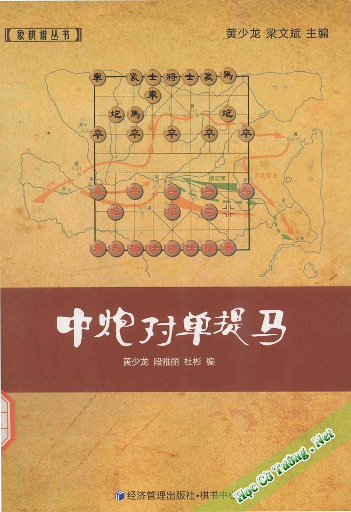 Trung Pháo đối Đơn Đề Mã – 中炮对单提马