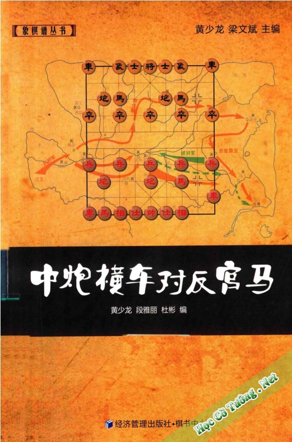 Trung Pháo Hoành Xa đối Phản Cung Mã – 中炮横车对反宫马