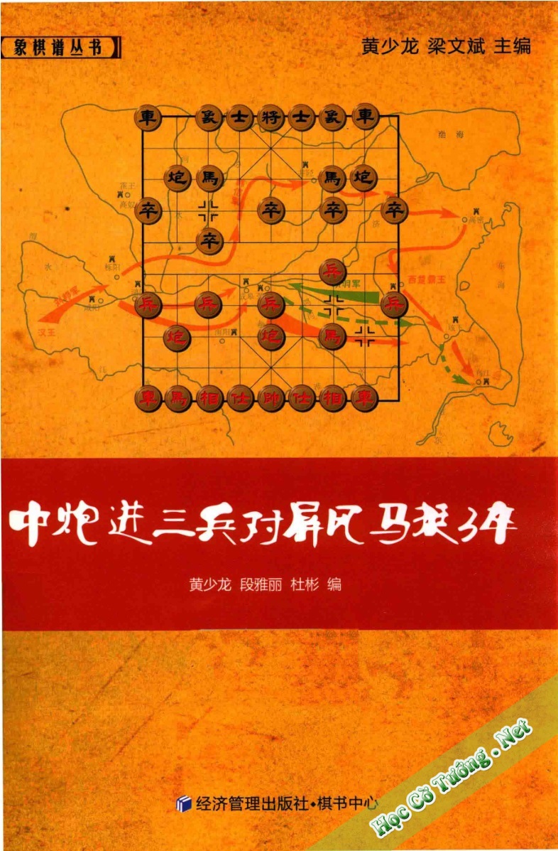 Trung Pháo Tiến Tam Binh đối Bình Phong Mã Tiến 3 Tốt – 中炮进三兵对屏风马挺3卒