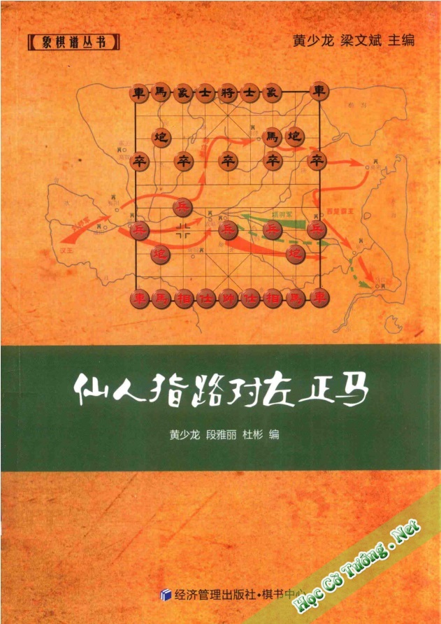 Tiên Nhân Chỉ Lộ đối Tả Chính Mã – 仙人指路对左正马
