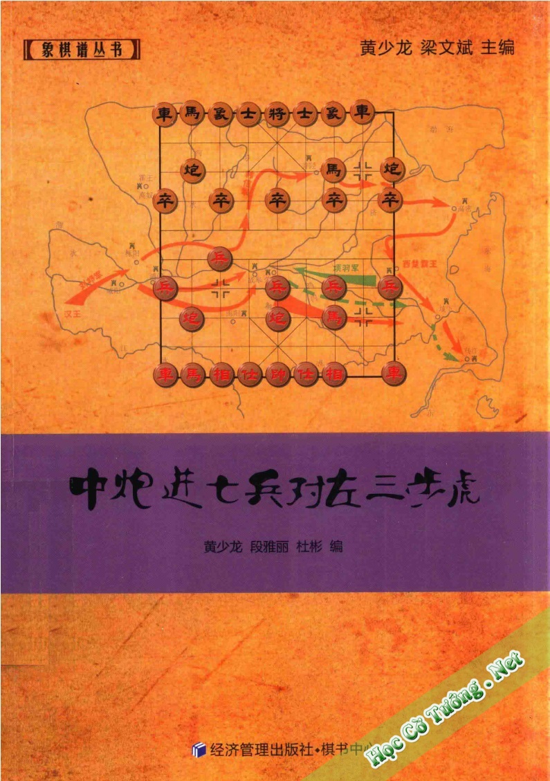 Trung Pháo Tiến Thất Binh đối Tả Tam Bộ Hổ – 中炮进七兵对左三步虎